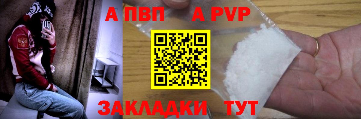 Медногорск  APVP  Вход с VPN  А ПВП кристаллы 