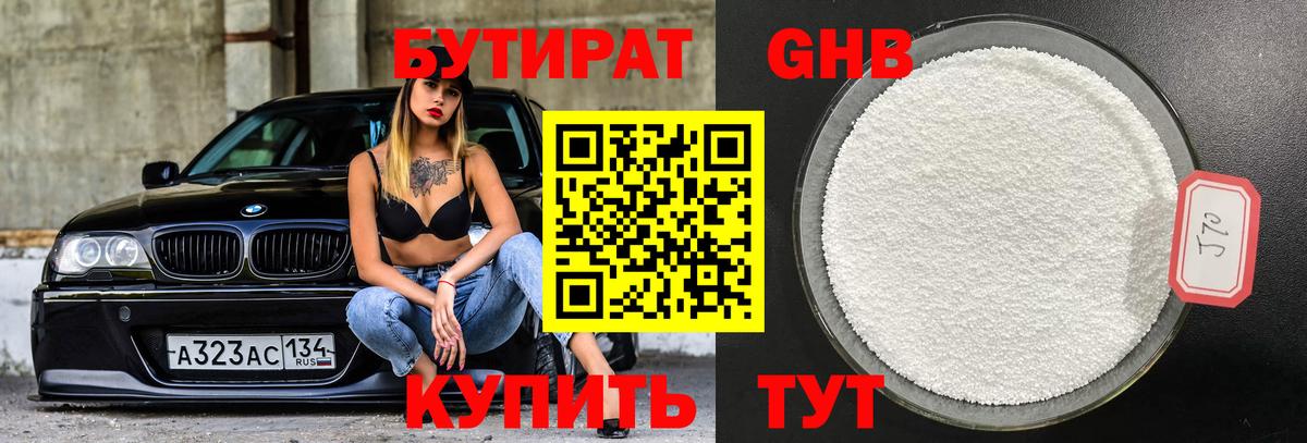 БУТИРАТ бутик Медногорск