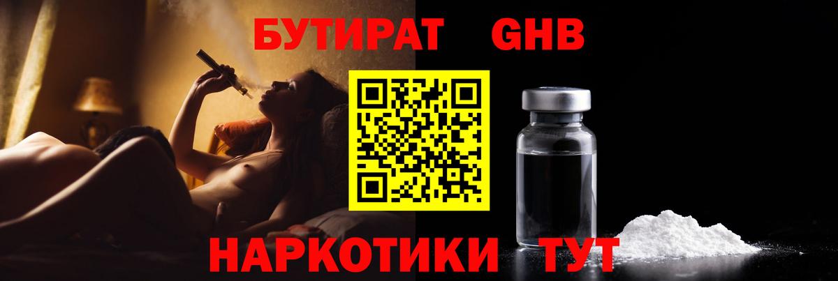 Медногорск  Бутират  Вход с VPN  Бутират Butirat 