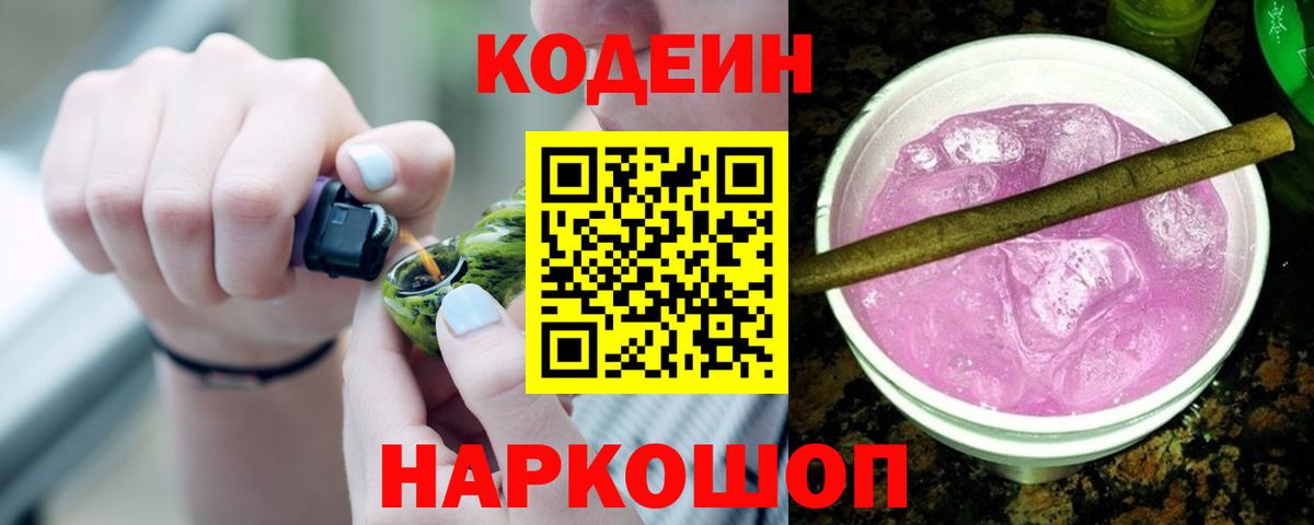 Кодеин напиток Lean (лин)  Кодеин Purple Drank  Медногорск  Вход с VPN 