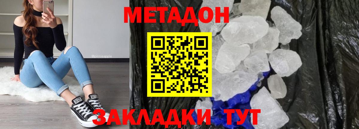 Медногорск  Метадон methadone  Метадон methadone  Вход с VPN 